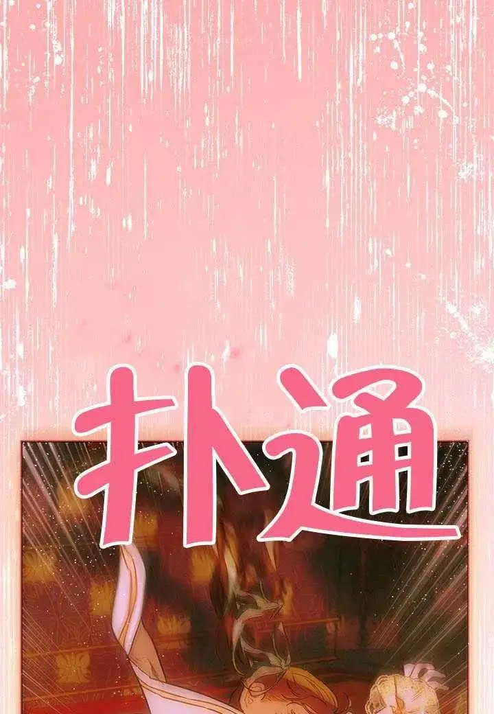 《契约皇后的女儿》第78话图55