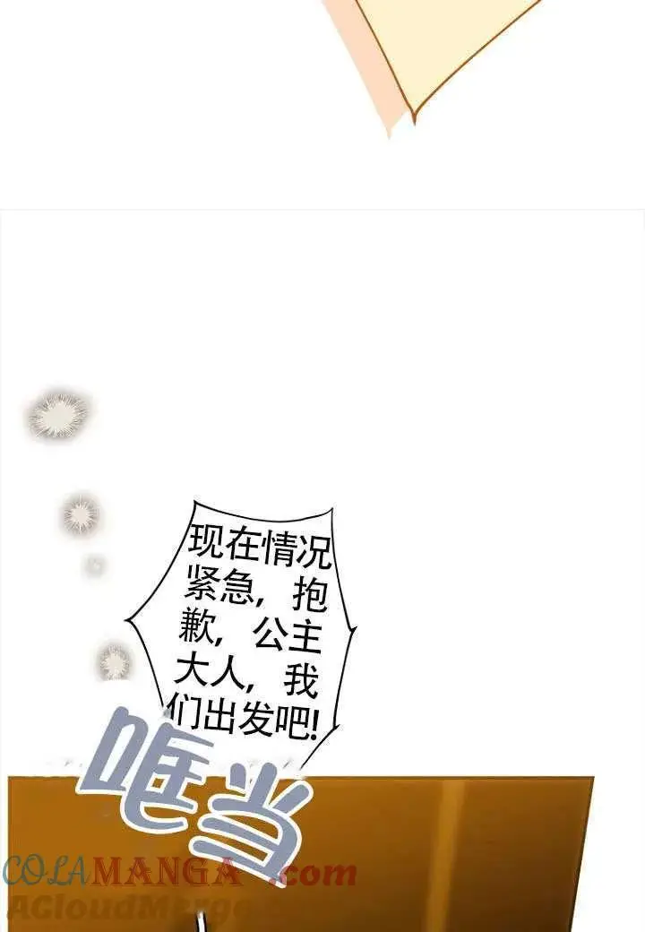《契约皇后的女儿》第78话图57
