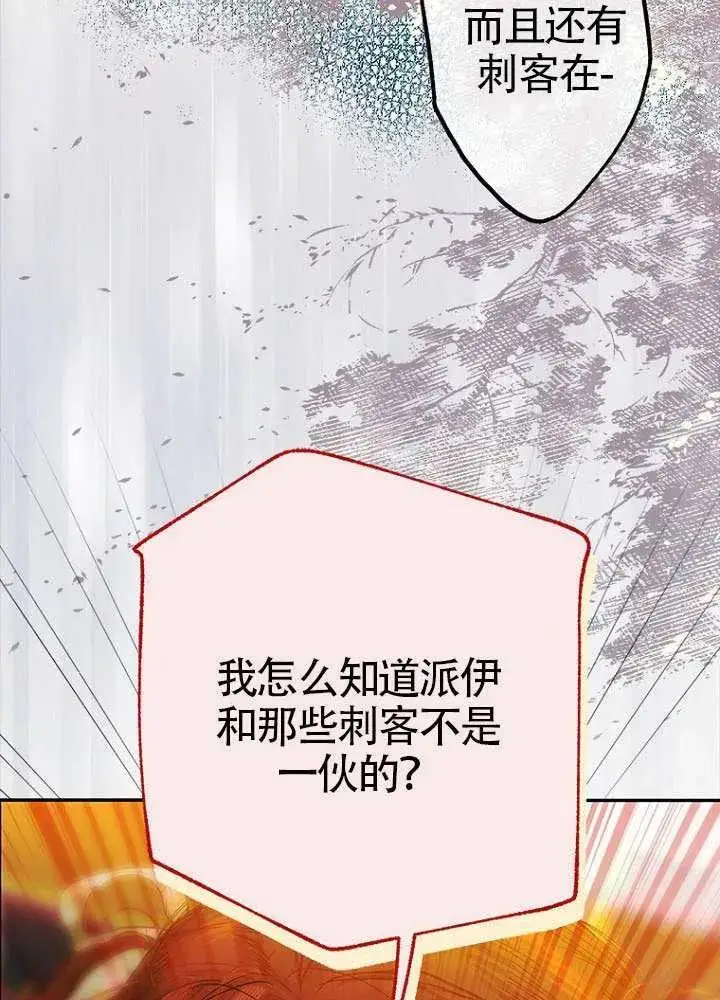 《契约皇后的女儿》第78话图63
