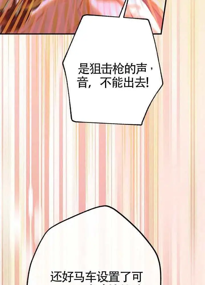 《契约皇后的女儿》第78话图67
