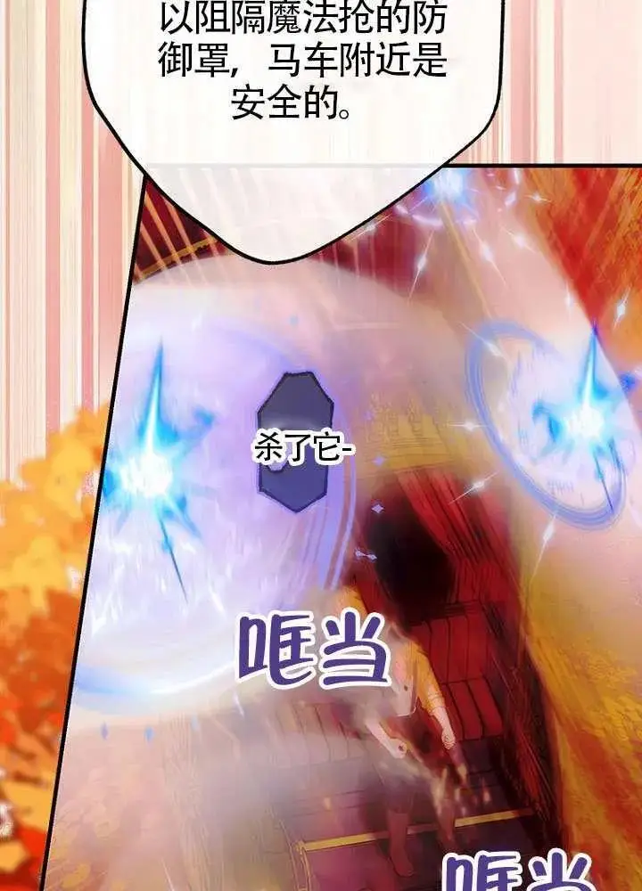 《契约皇后的女儿》第78话图68