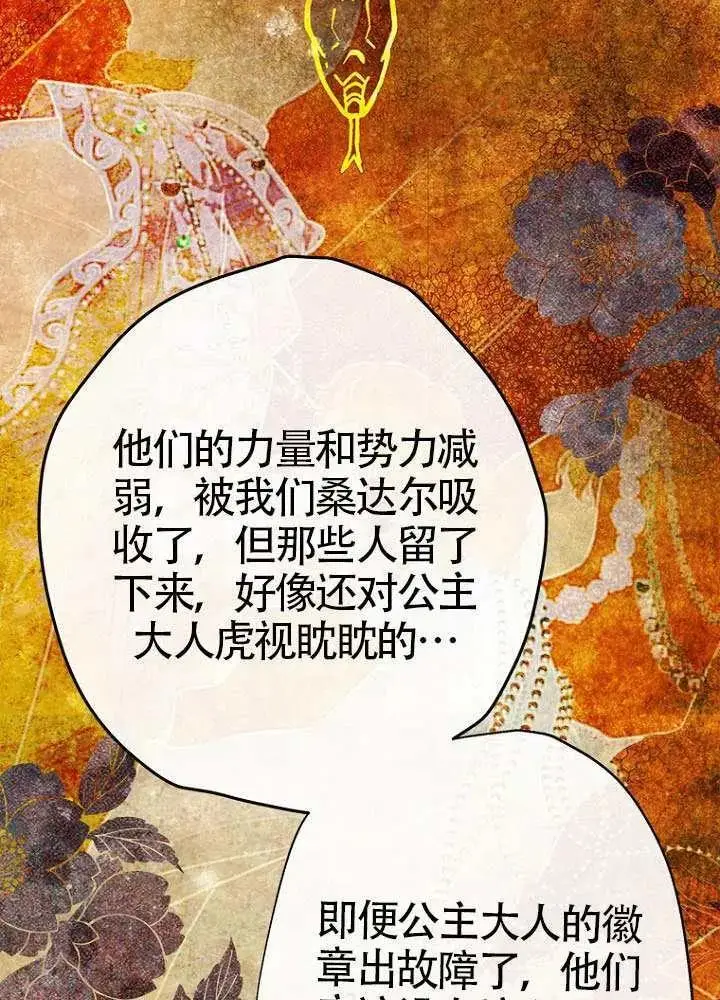《契约皇后的女儿》第78话图72
