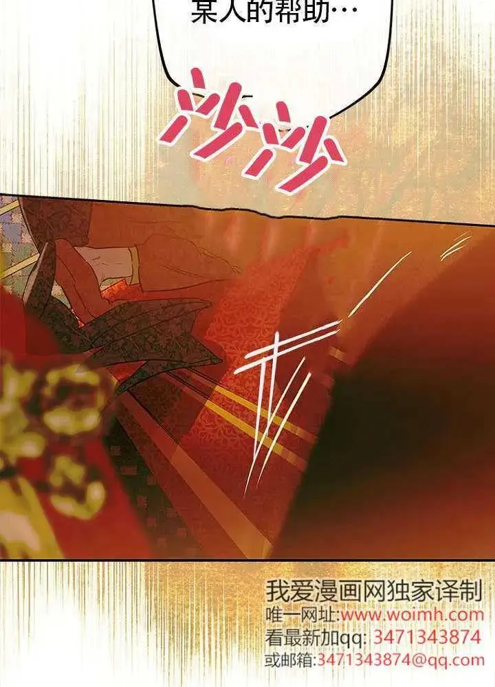 《契约皇后的女儿》第78话图74