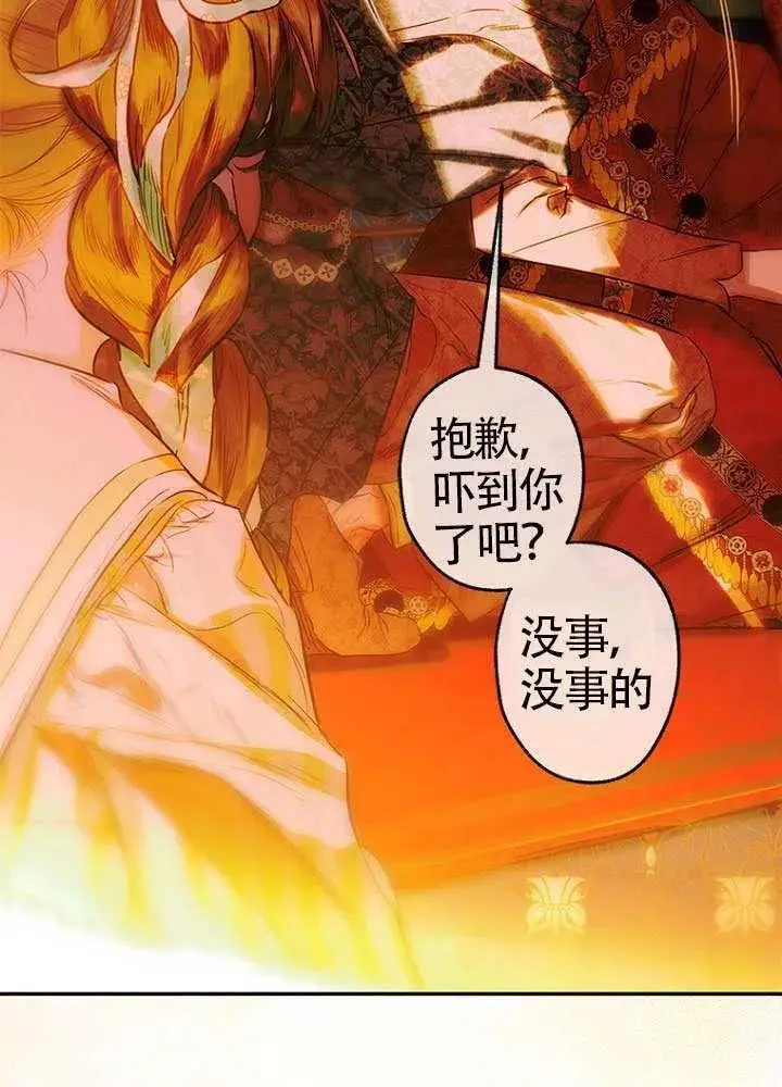《契约皇后的女儿》第78话图76