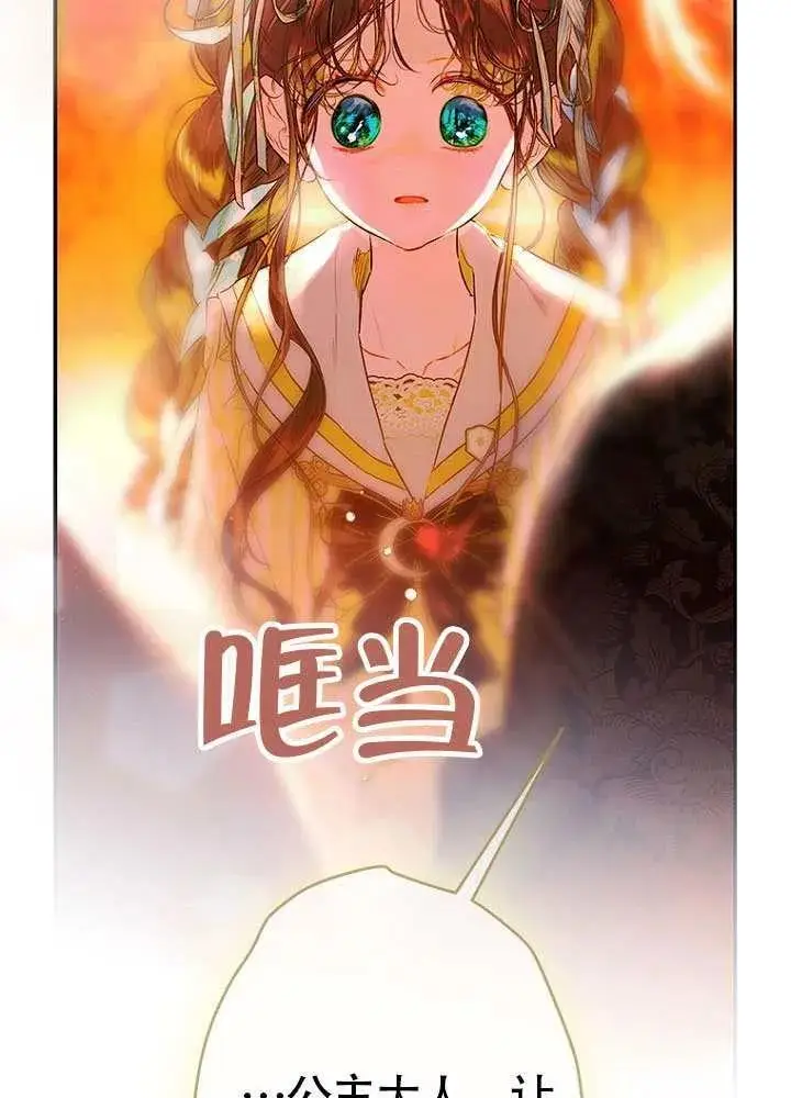 《契约皇后的女儿》第78话图78