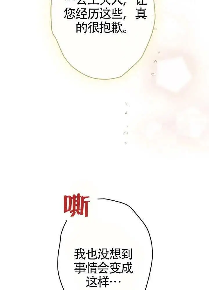 《契约皇后的女儿》第78话图79