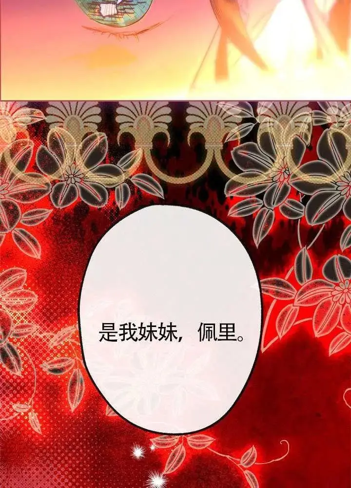 《契约皇后的女儿》第78话图82