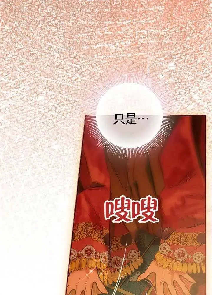 《契约皇后的女儿》第78话图87