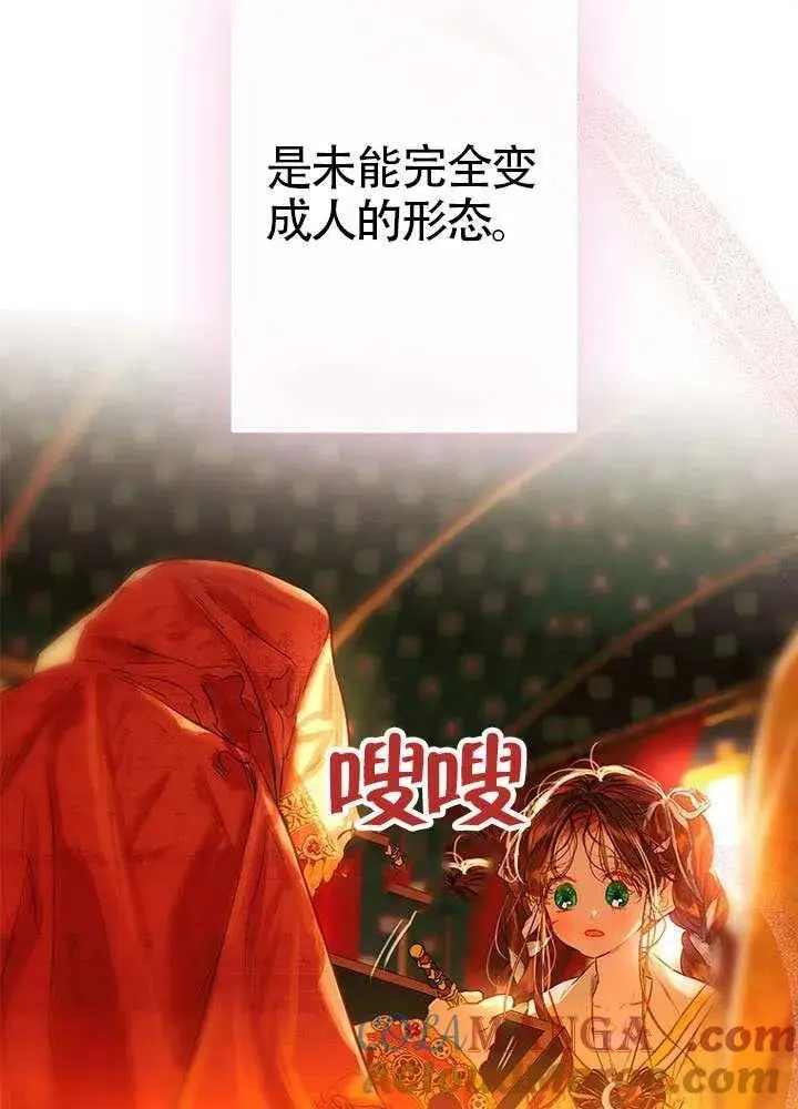 《契约皇后的女儿》第78话图89