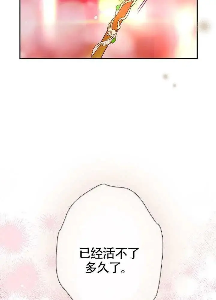 《契约皇后的女儿》第78话图92