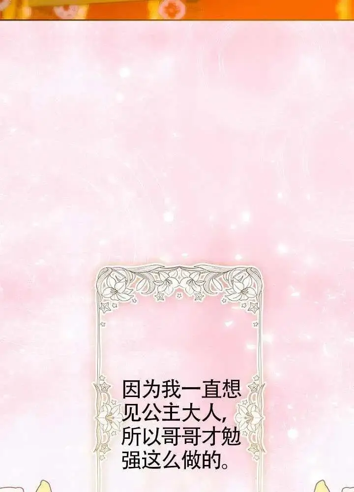 《契约皇后的女儿》第78话图94
