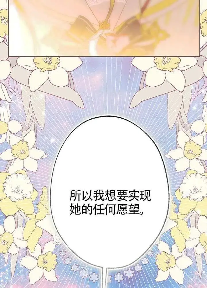 《契约皇后的女儿》第78话图96