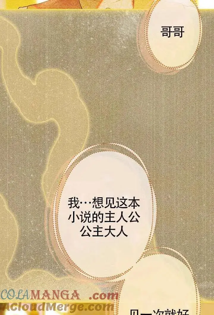《契约皇后的女儿》第79话图13