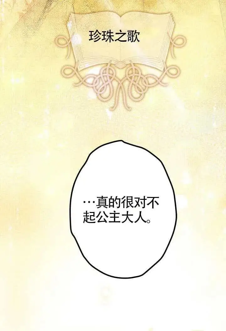 《契约皇后的女儿》第79话图16