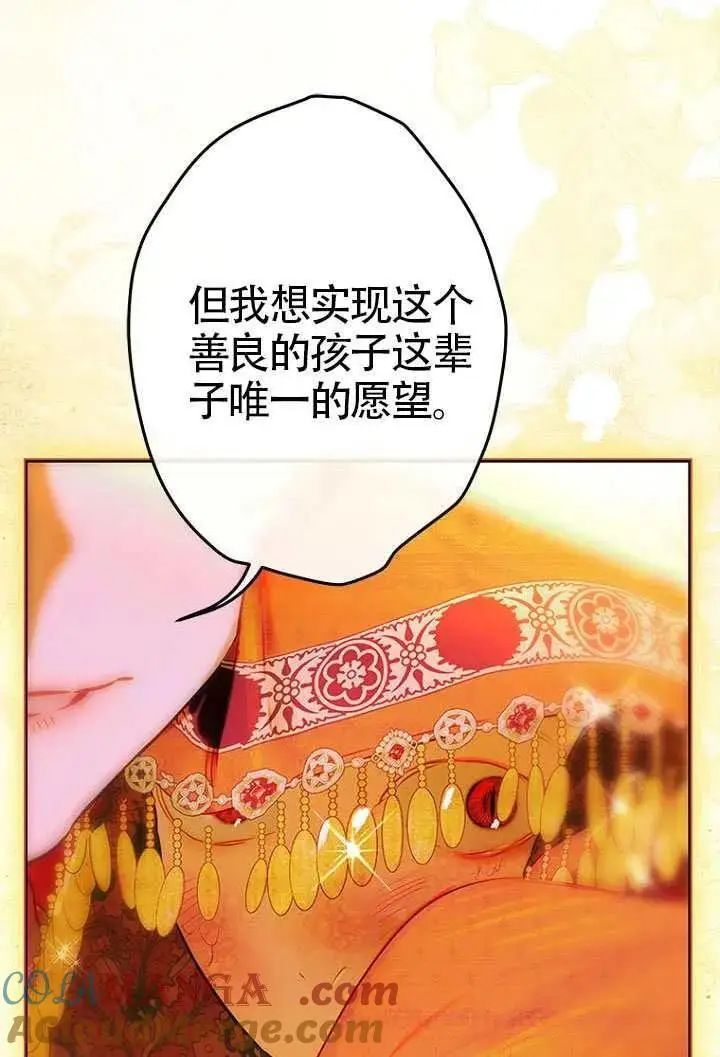 《契约皇后的女儿》第79话图17