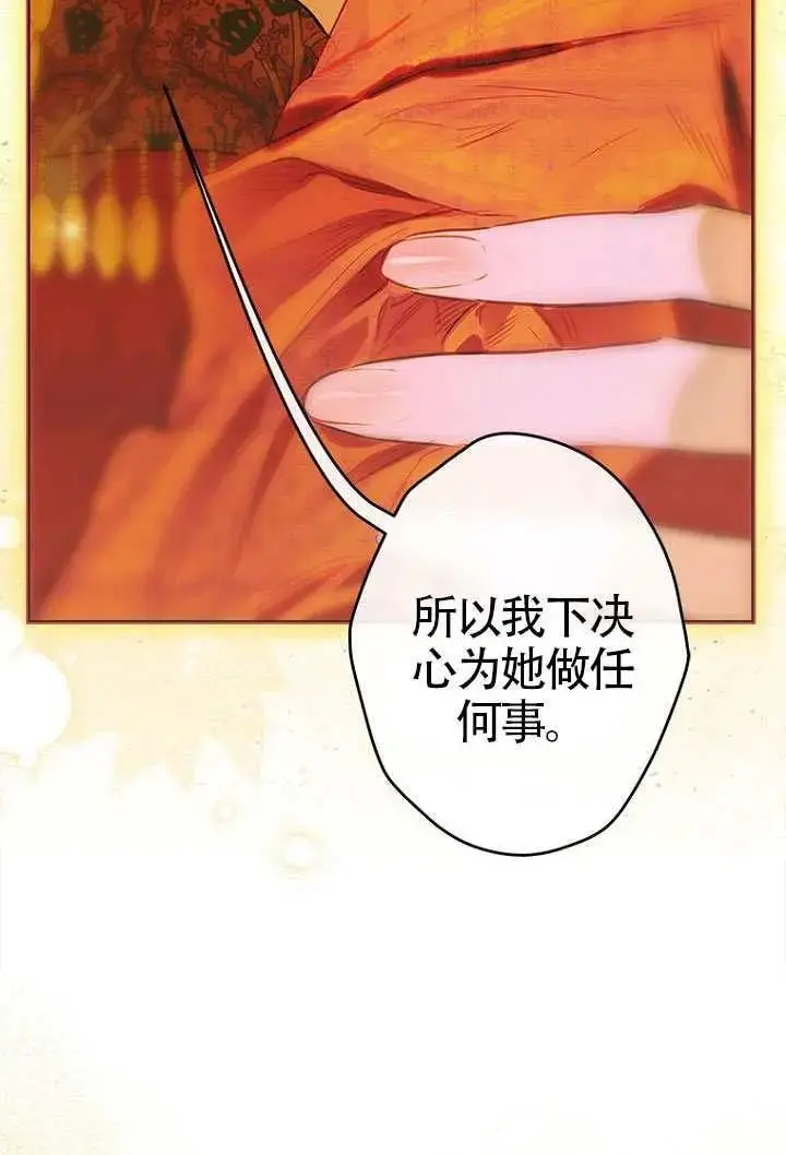 《契约皇后的女儿》第79话图18