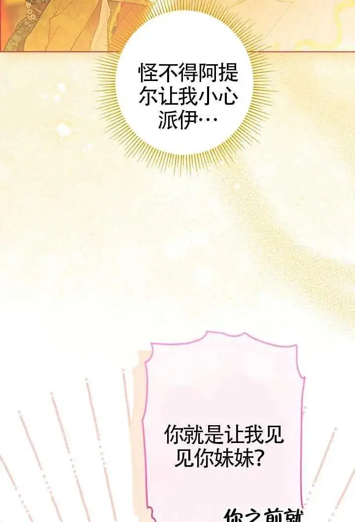 《契约皇后的女儿》第79话图20