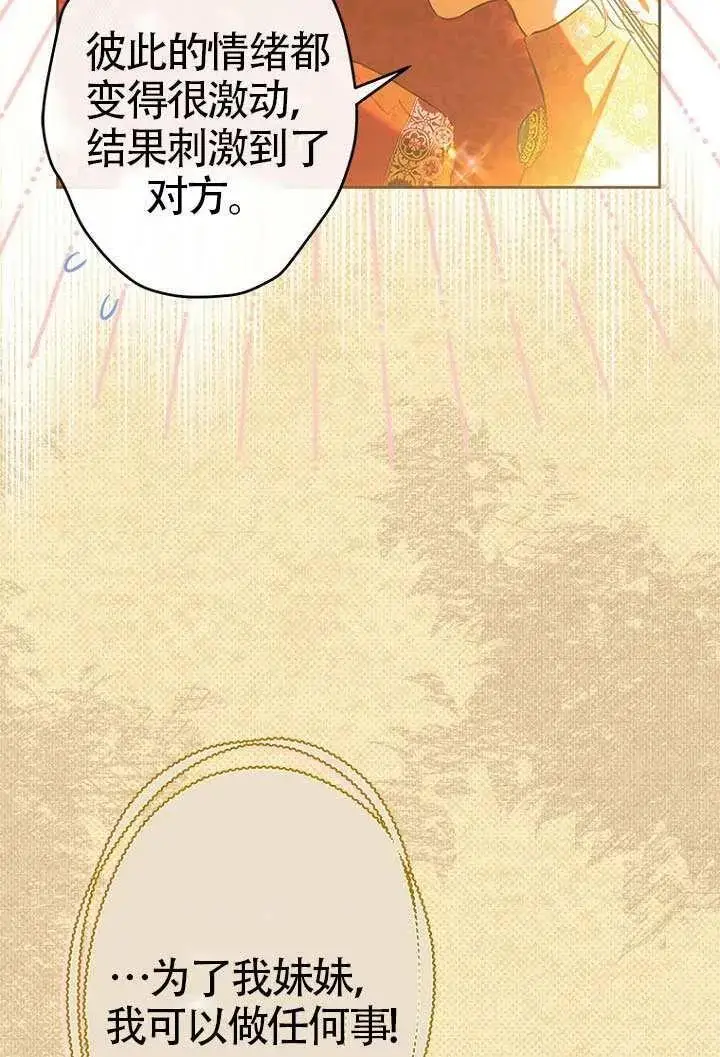 《契约皇后的女儿》第79话图22