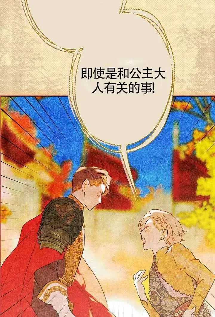 《契约皇后的女儿》第79话图23