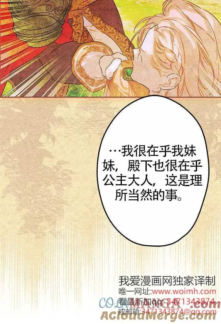 《契约皇后的女儿》第79话图25