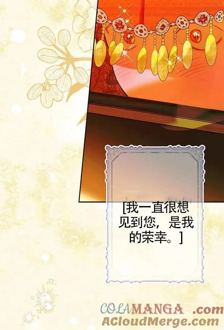 《契约皇后的女儿》第79话图29