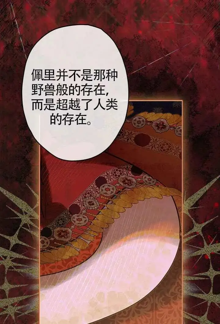 《契约皇后的女儿》第79话图3