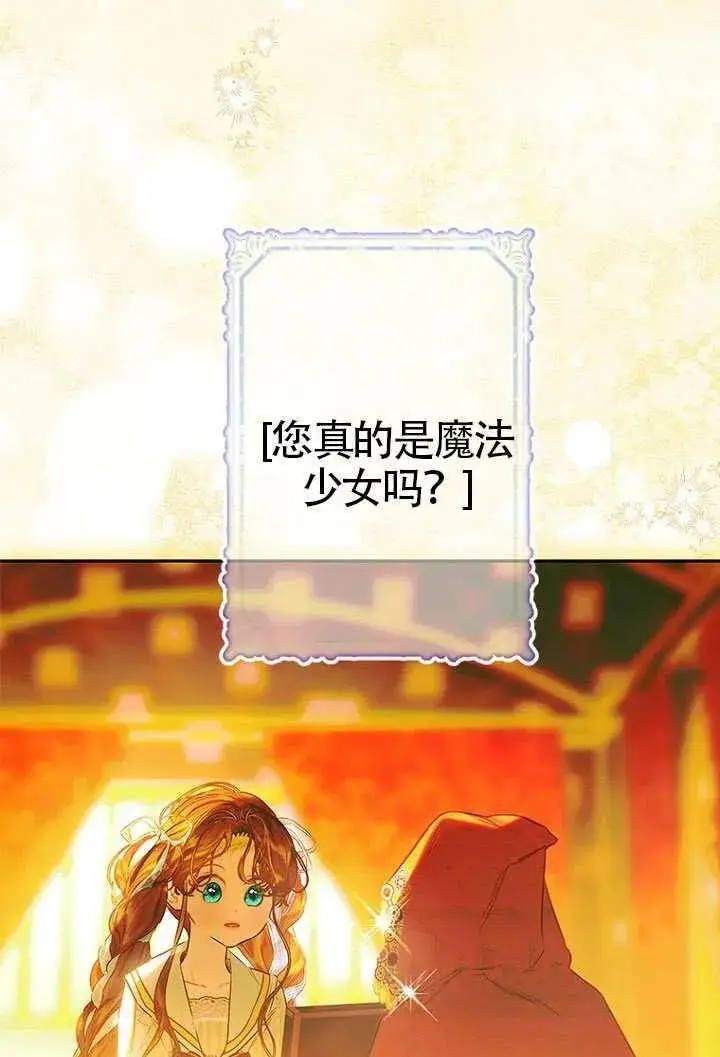 《契约皇后的女儿》第79话图30