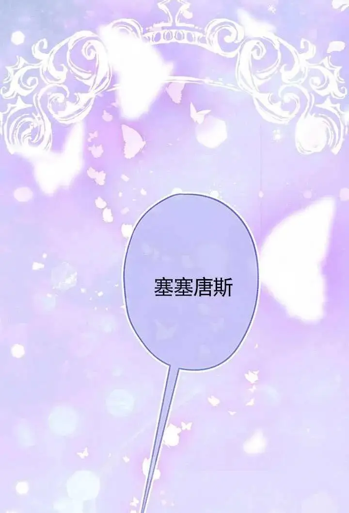 《契约皇后的女儿》第79话图34