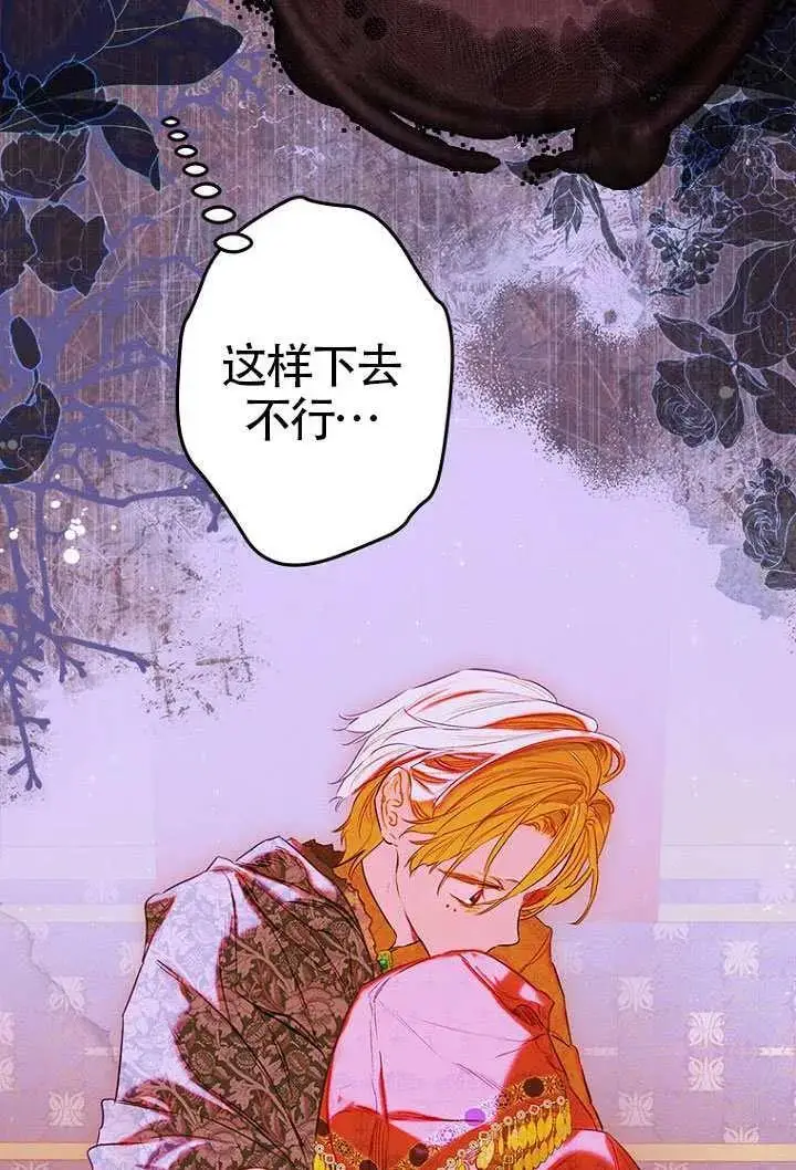 《契约皇后的女儿》第79话图46
