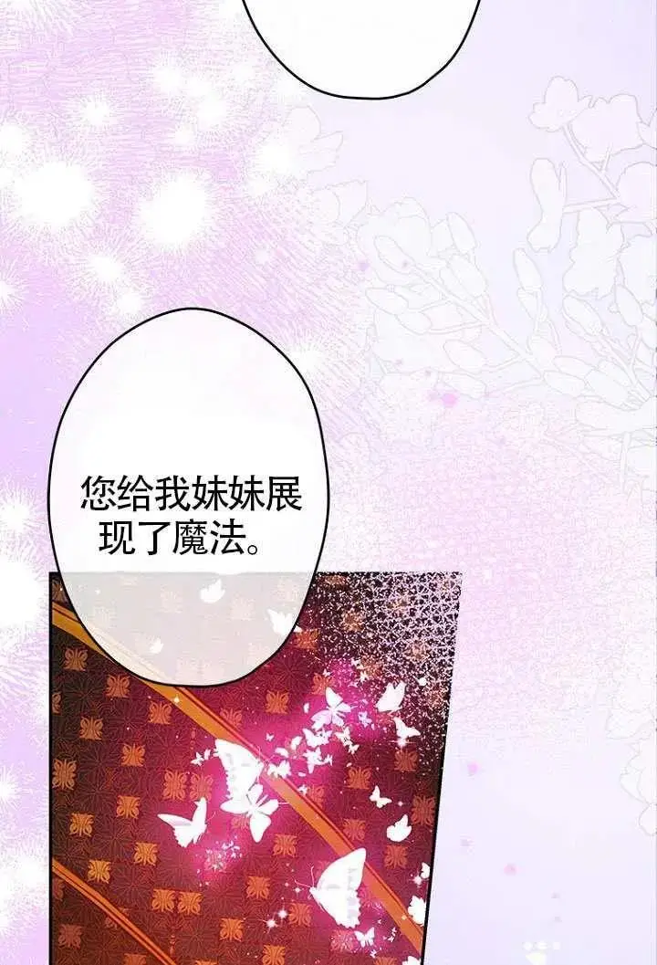 《契约皇后的女儿》第79话图48