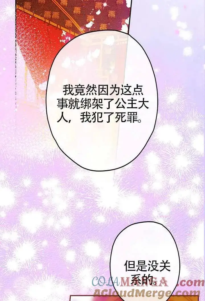 《契约皇后的女儿》第79话图49