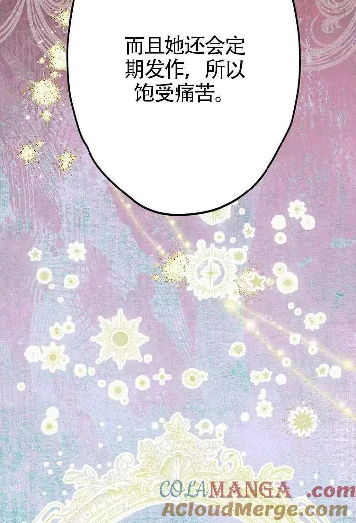 《契约皇后的女儿》第79话图5