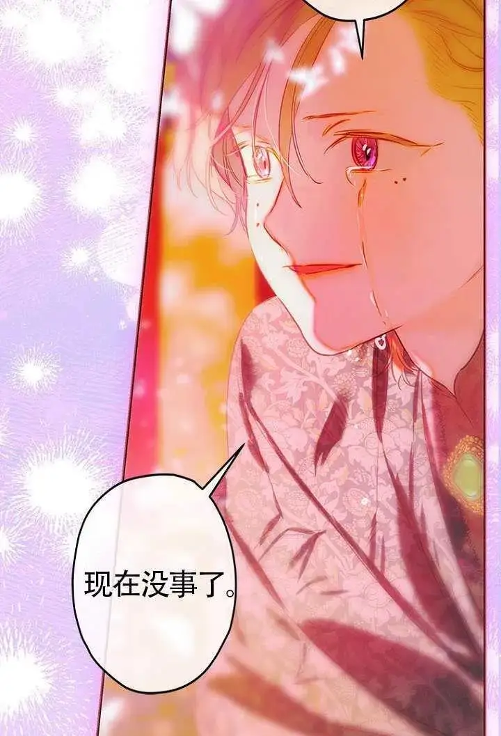 《契约皇后的女儿》第79话图50