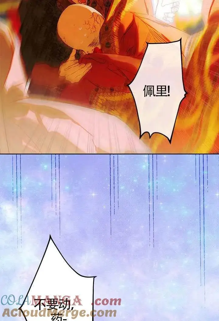 《契约皇后的女儿》第79话图65