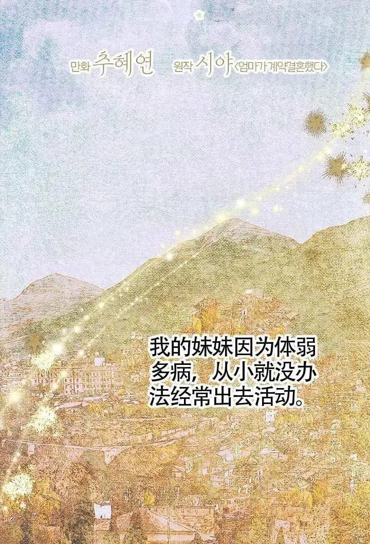 《契约皇后的女儿》第79话图7