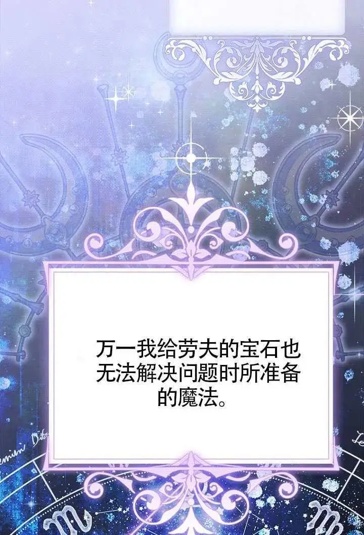 《契约皇后的女儿》第79话图75