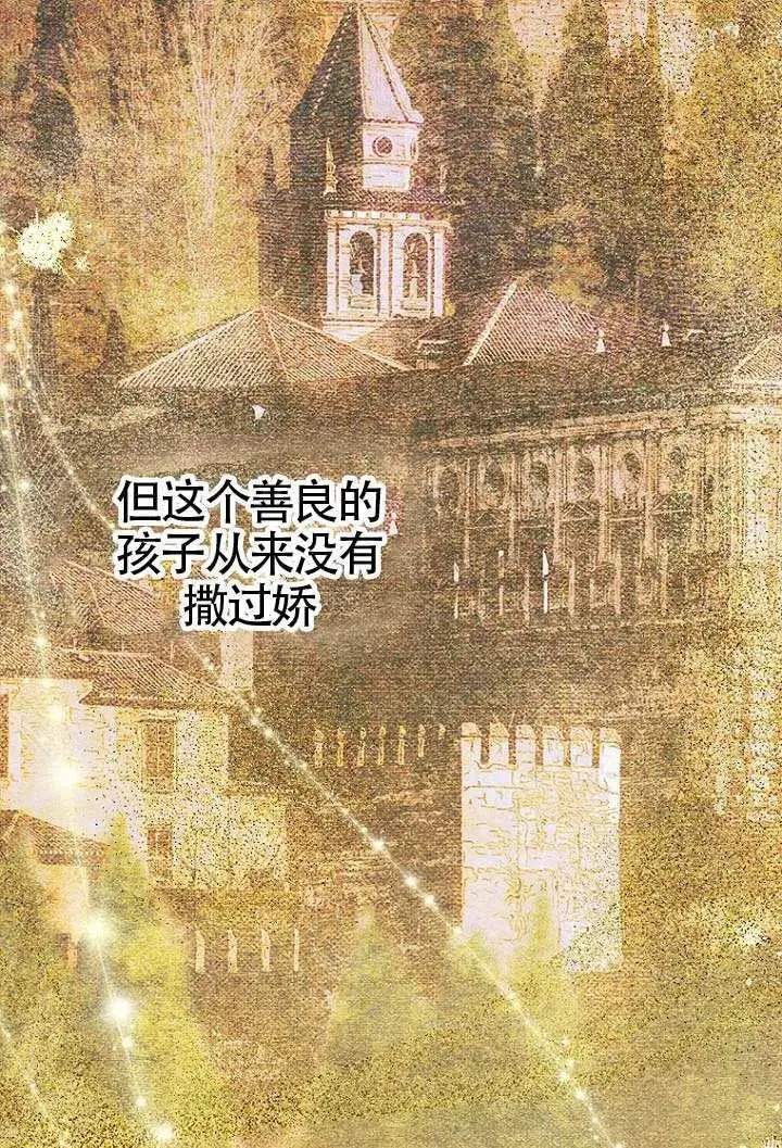 《契约皇后的女儿》第79话图8