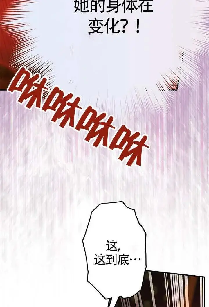 《契约皇后的女儿》第79话图84