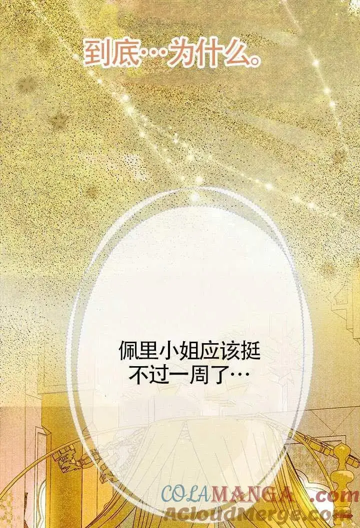 《契约皇后的女儿》第79话图9