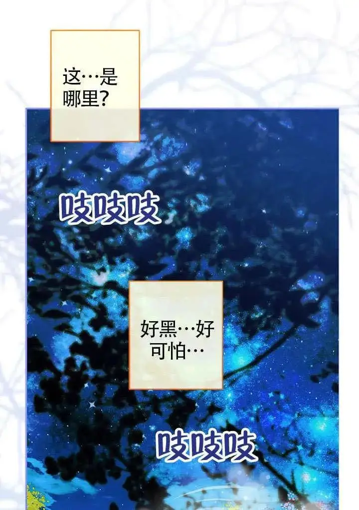 《契约皇后的女儿》第80话图11