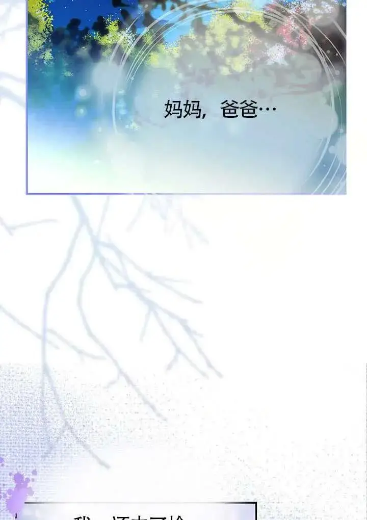 《契约皇后的女儿》第80话图12