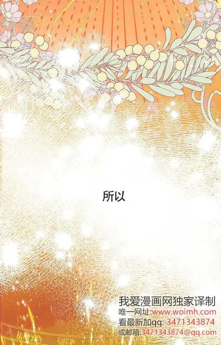 《契约皇后的女儿》第80话图122