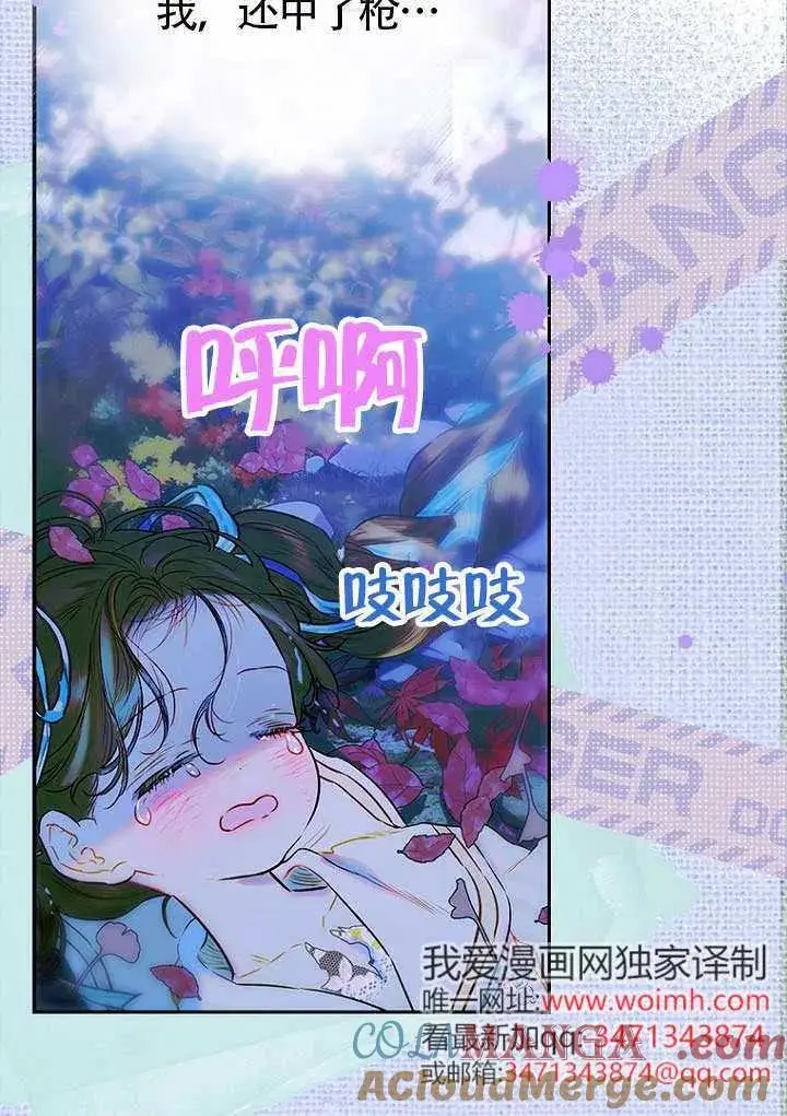 《契约皇后的女儿》第80话图13