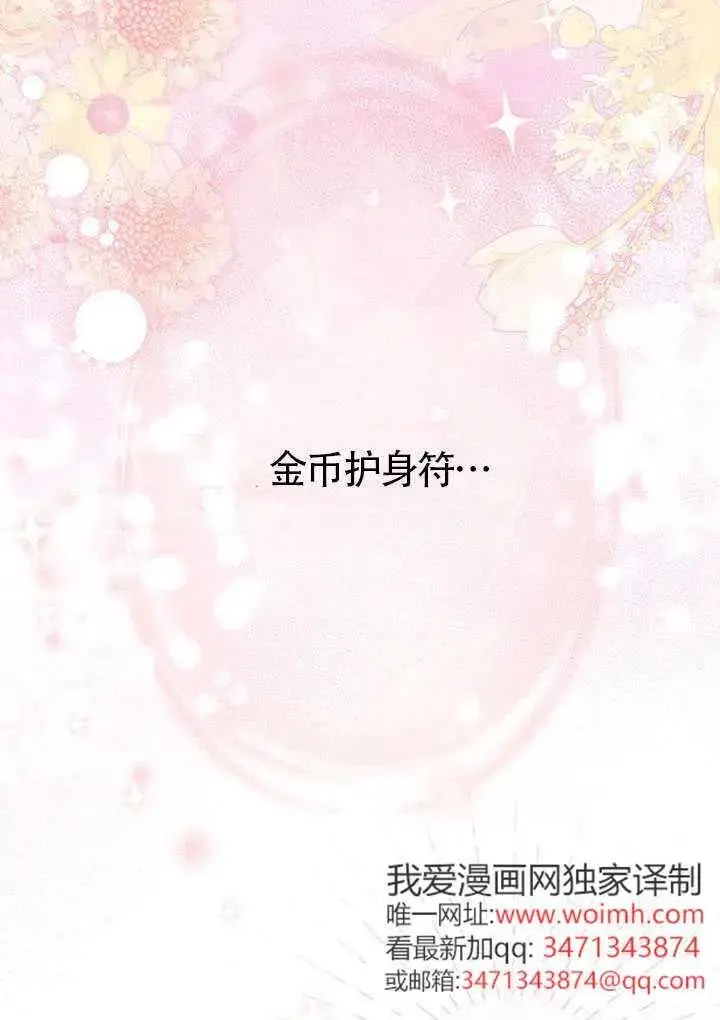 《契约皇后的女儿》第80话图18