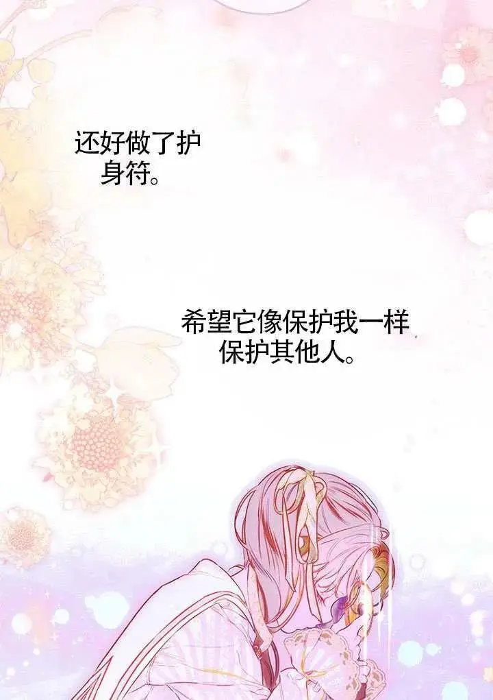 《契约皇后的女儿》第80话图20