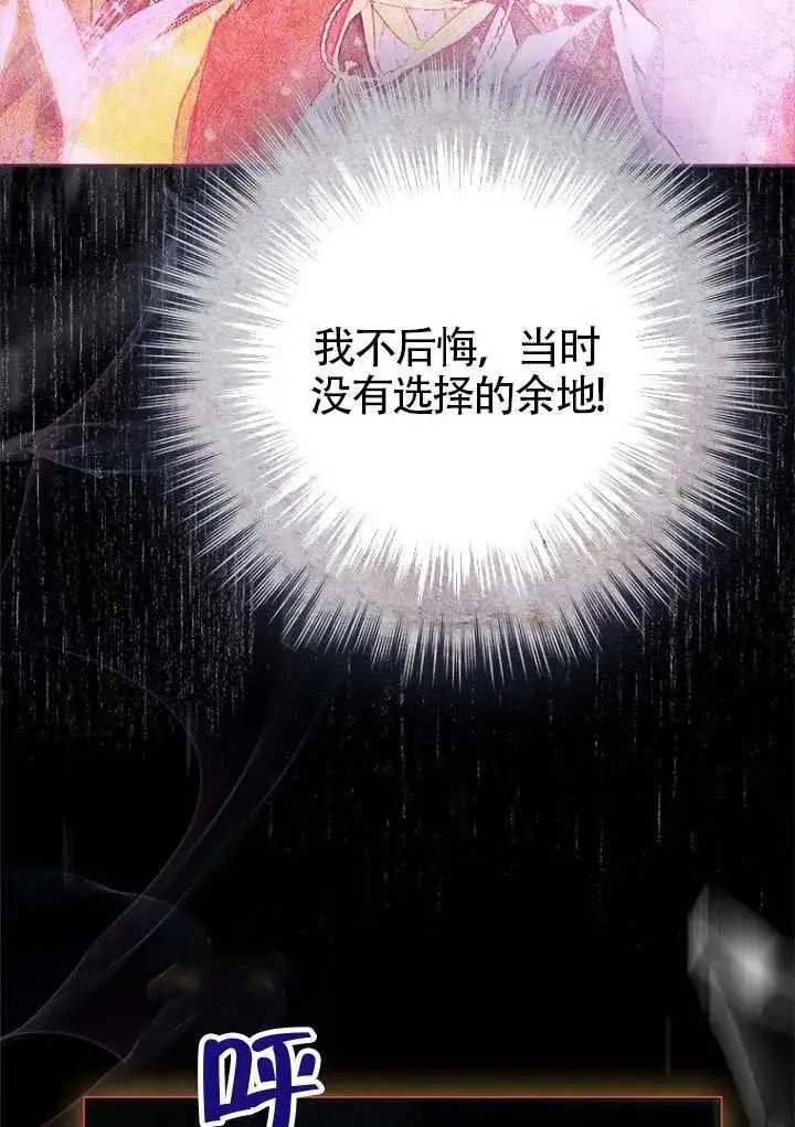 《契约皇后的女儿》第80话图39
