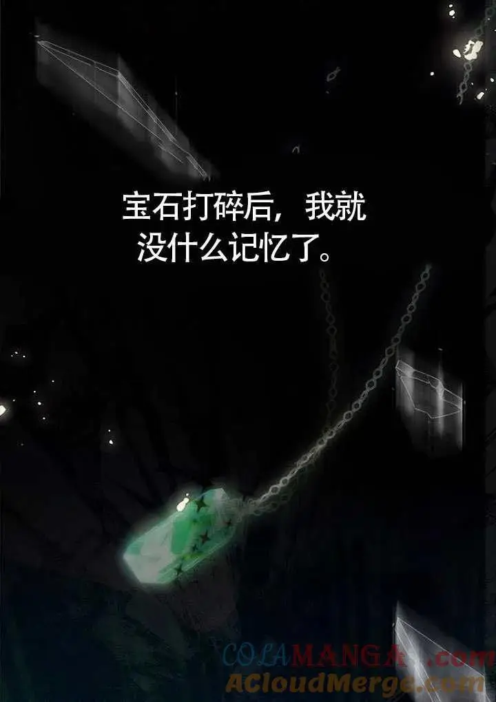 《契约皇后的女儿》第80话图41