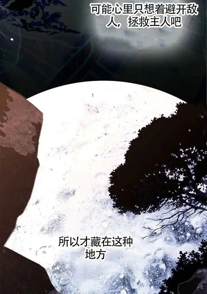 《契约皇后的女儿》第80话图43