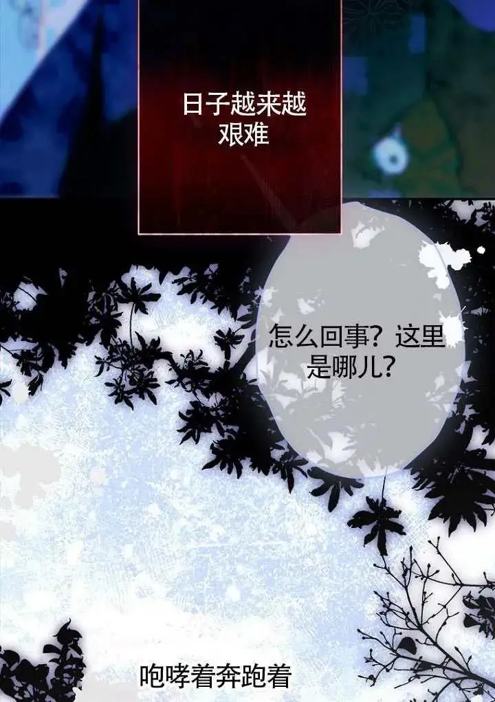 《契约皇后的女儿》第80话图48
