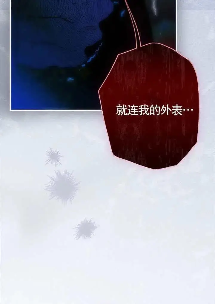 《契约皇后的女儿》第80话图62